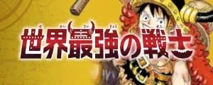 The World's Strongest Warriors