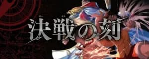 THE TIME OF BATTLE