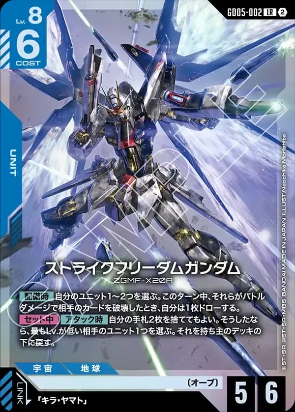 Strike Freedom Gundam