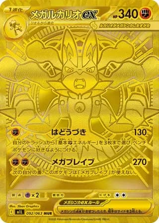 Mega Lucario ex