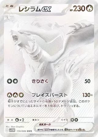 Reshiram ex